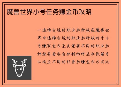 魔兽世界小号任务赚金币攻略