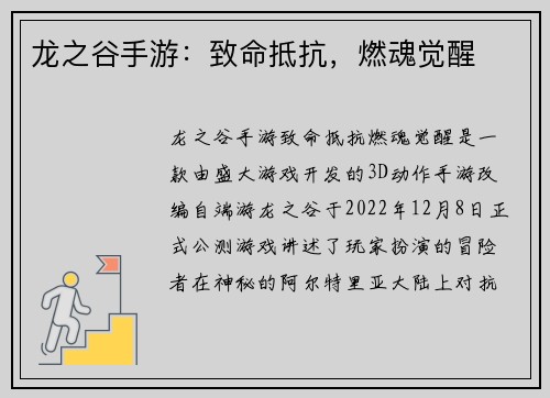 龙之谷手游：致命抵抗，燃魂觉醒