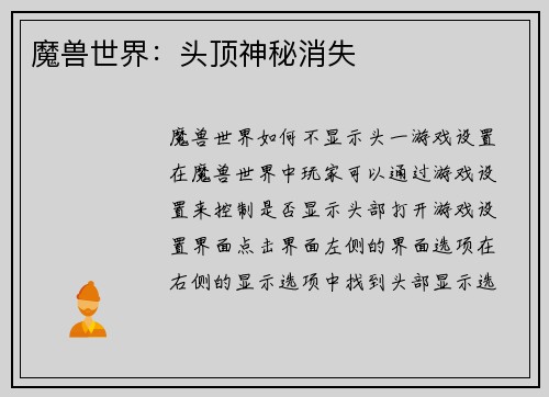 魔兽世界：头顶神秘消失