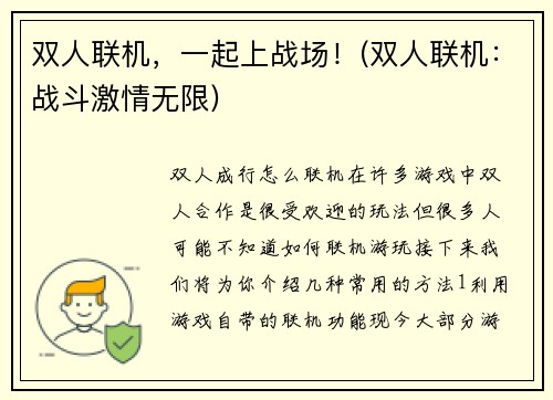 双人联机，一起上战场！(双人联机：战斗激情无限)